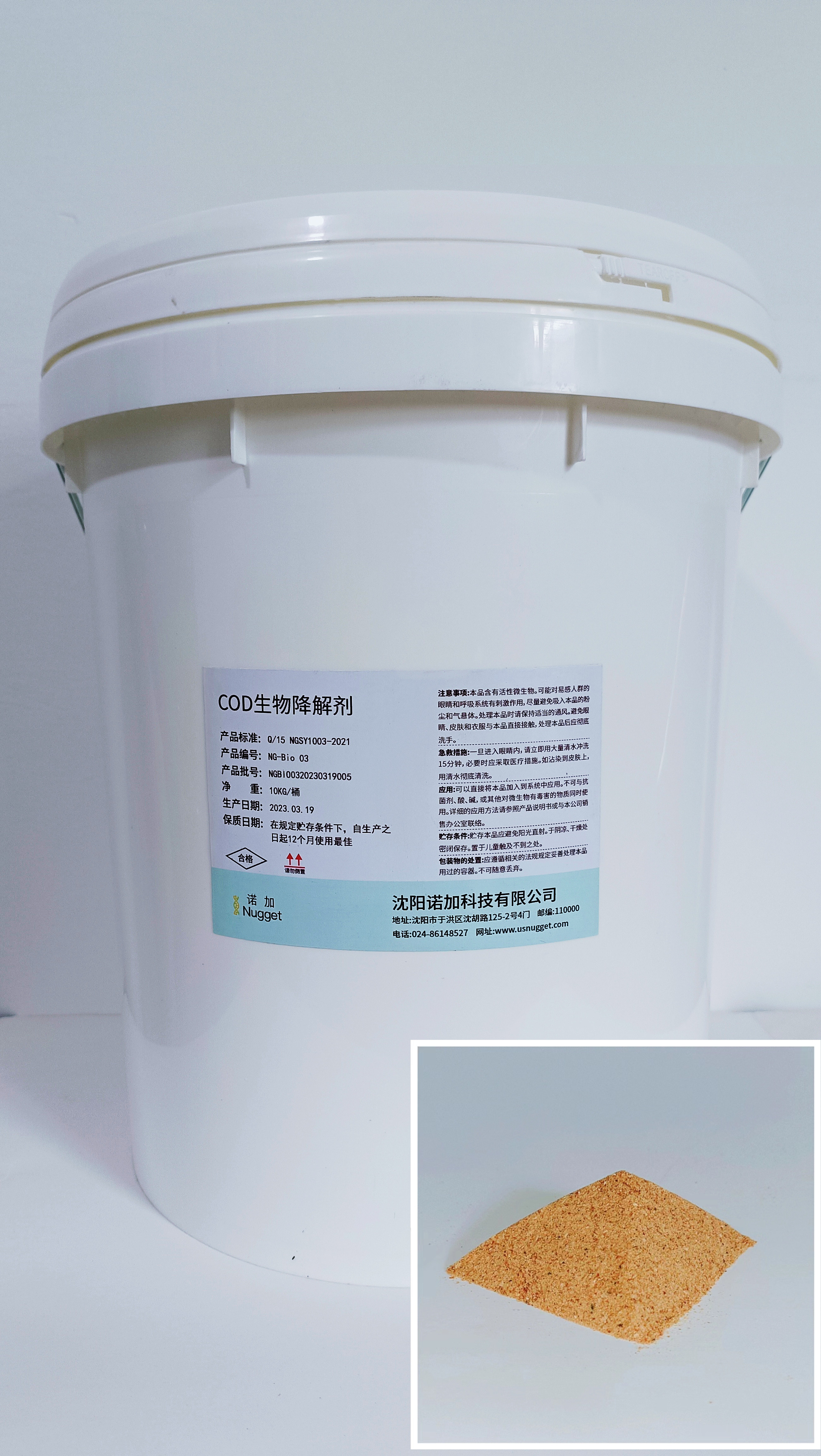 諾加COD 生物降解劑 NG-Bio 03/通用型