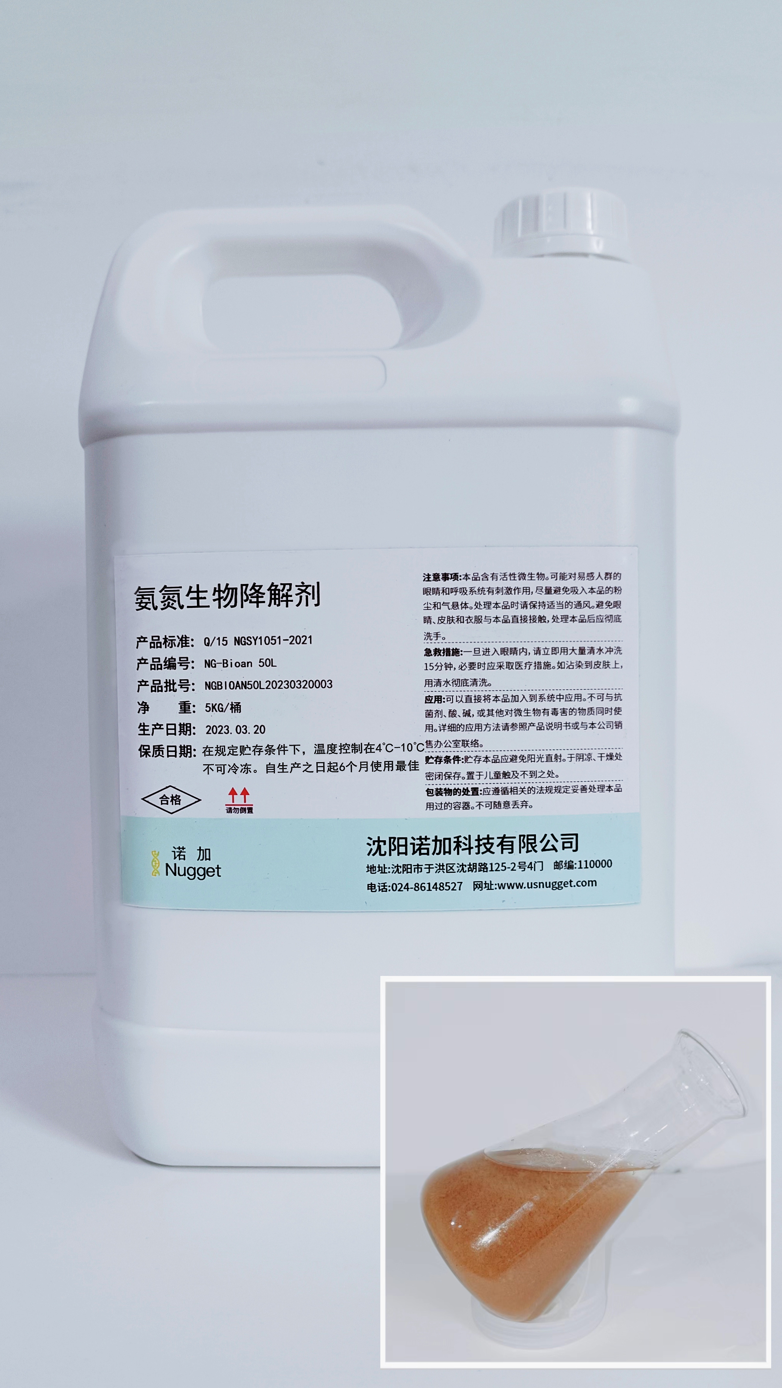 諾加氨氮生物降解劑 NG-Bioan 50L 