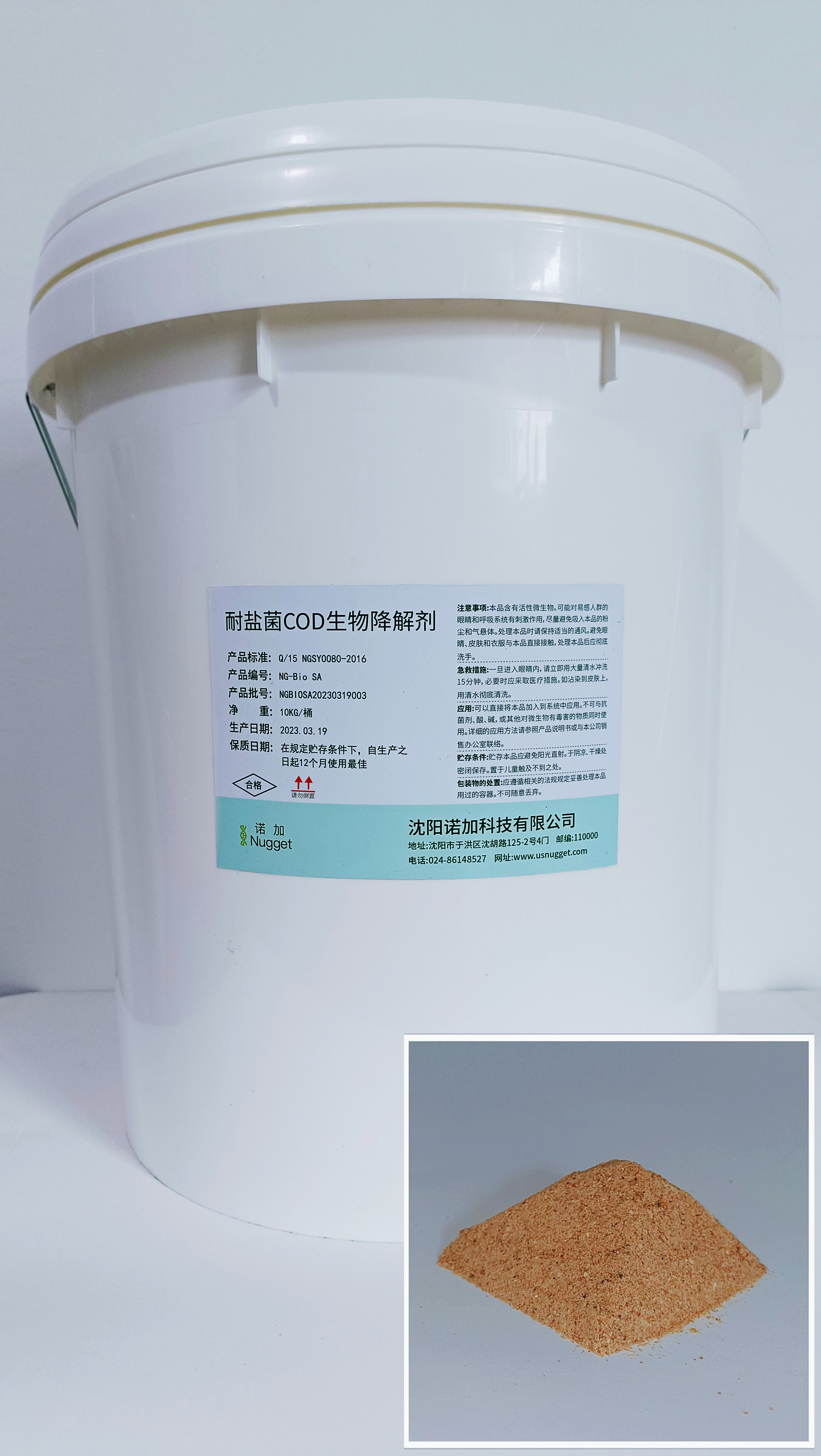 諾加耐鹽菌COD去除菌 NG-BioSA