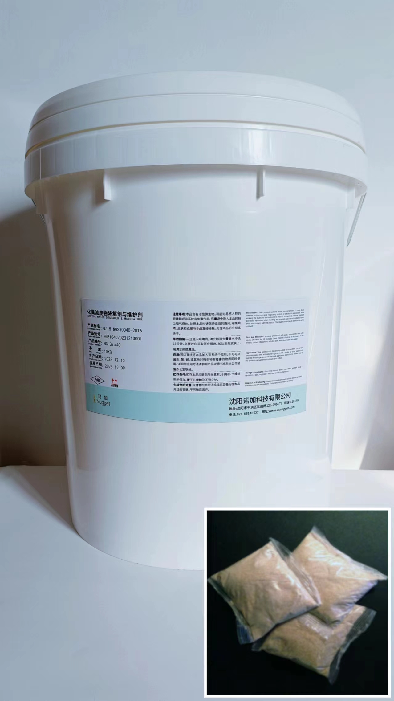 諾加生物化糞池廢物降解劑與維護(hù)劑NG-Bio40